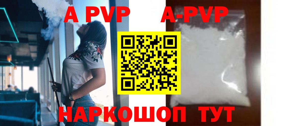 APVP  Вход с VPN  A-PVP кристаллы  Избербаш  А ПВП крисы CK 