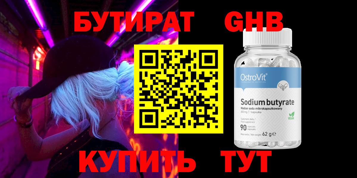 Избербаш  Бутират GHB  Вход с VPN 