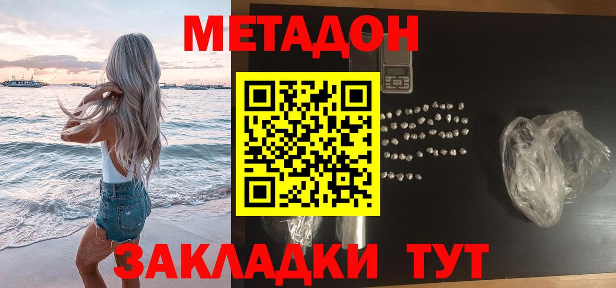 Метадон белоснежный  Вход с VPN  Метадон VHQ  Избербаш 